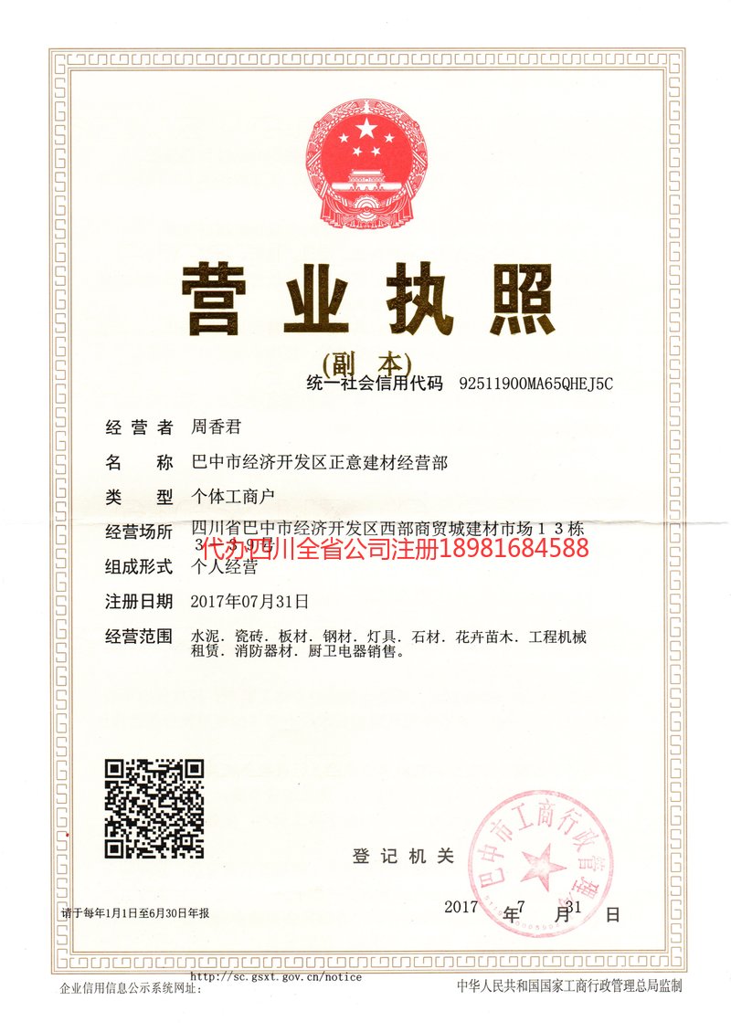 恩施市恩施市正意建材经营部