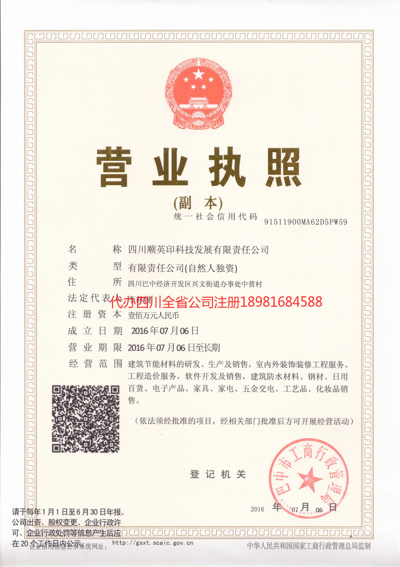 恩施市恩施市順英印科技发展有限责任公司