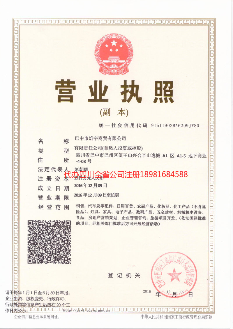 恩施市恩施市焰宇商贸有限公司