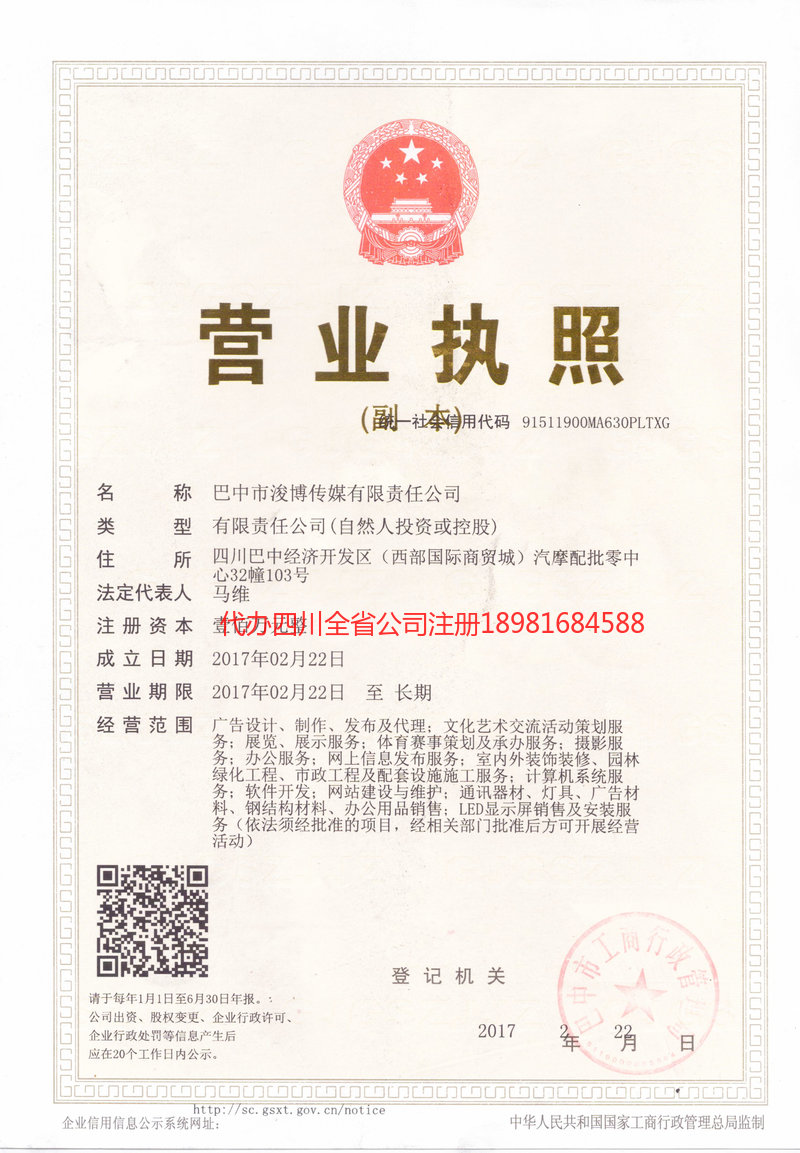 恩施市恩施市浚博传媒有限责任公司