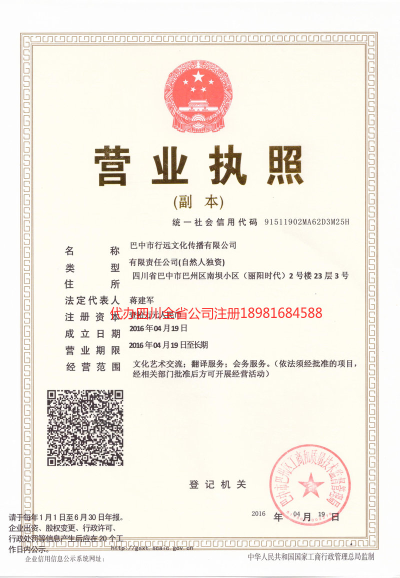 恩施市恩施市行远文化传播有限公司
