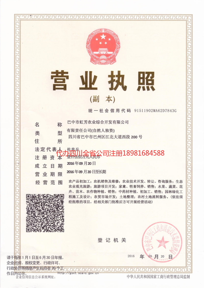 恩施市恩施市虹芳农业综合开发有限公司