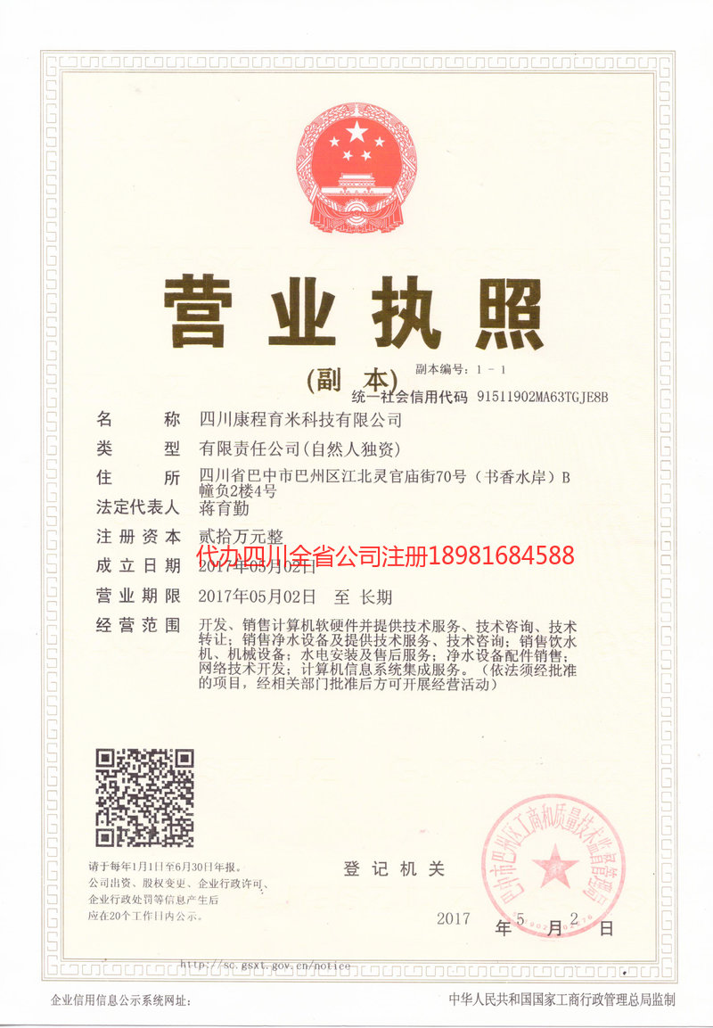 恩施市恩施市康程育米科技有限公司
