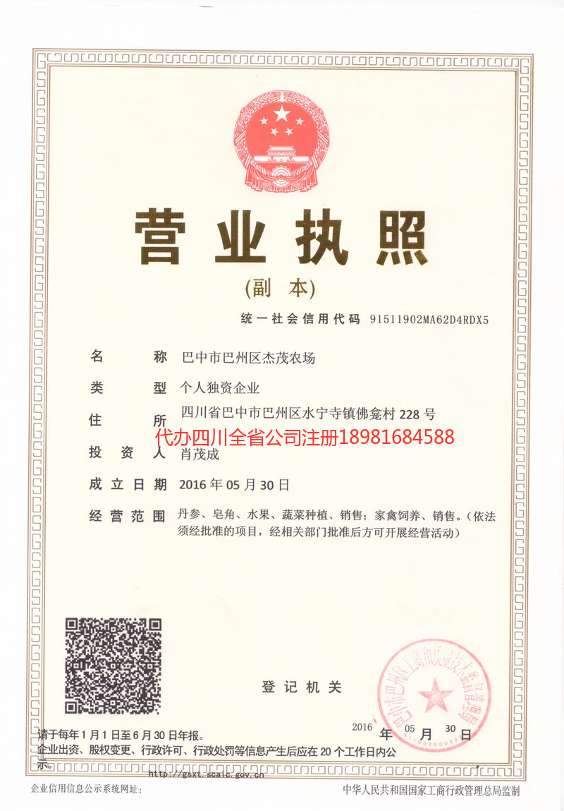 恩施市恩施市杰茂农场