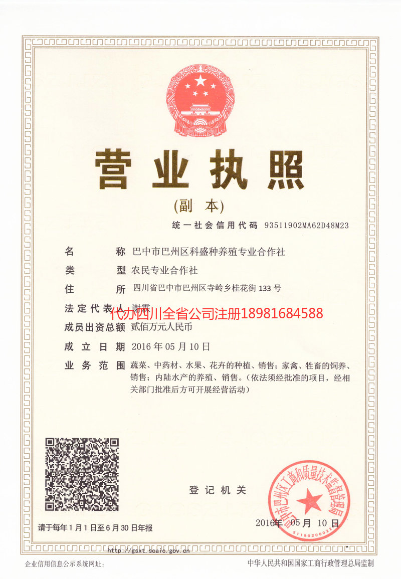 恩施市恩施市科盛种养殖专业合作社