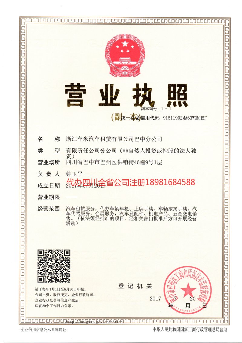 恩施市恩施市车米汽车租赁有限公司