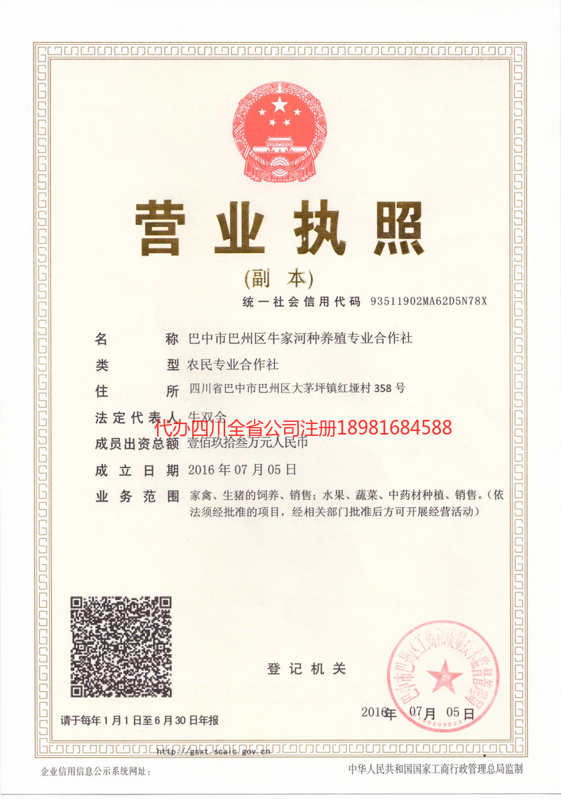 恩施市恩施市牛家河种养殖专业合作社