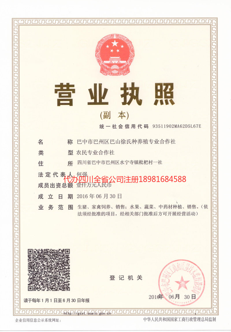 恩施市恩施市巴山徐氏种养殖专业合作社