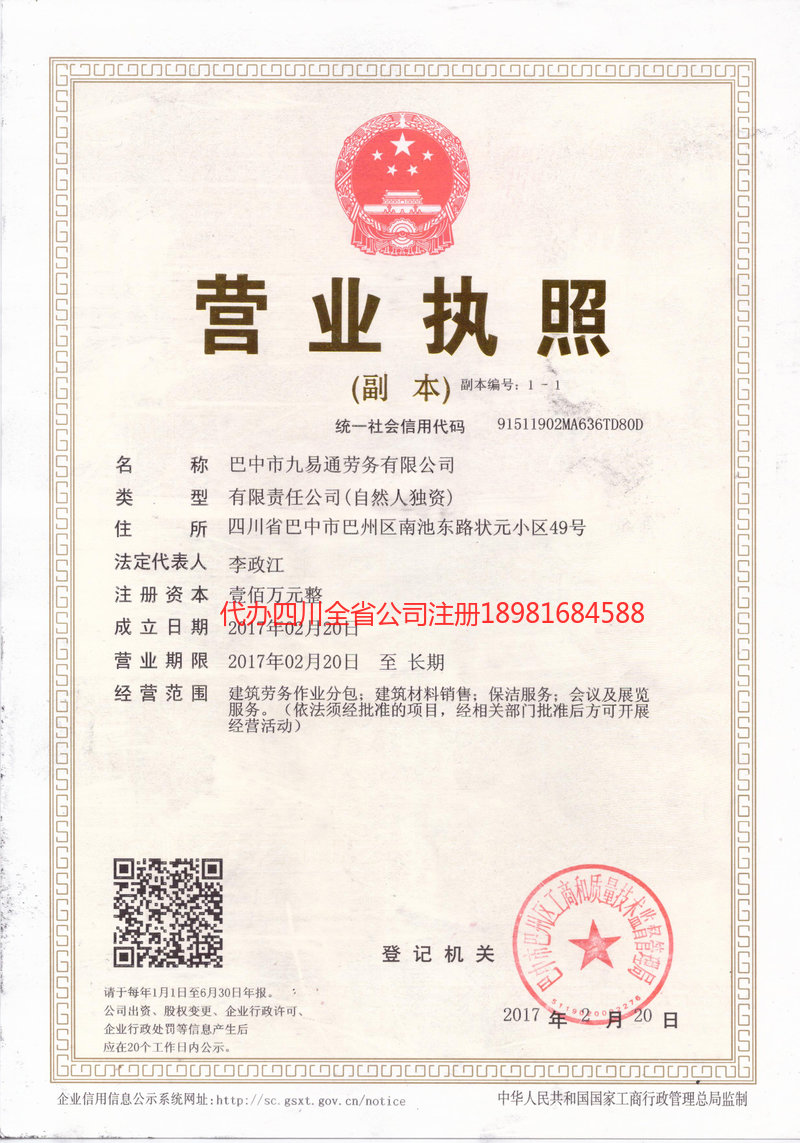 恩施市恩施市九易通劳务有限公司