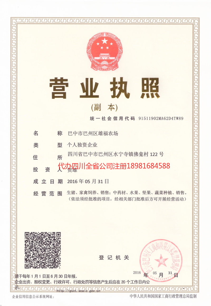 恩施市恩施市雄福农场