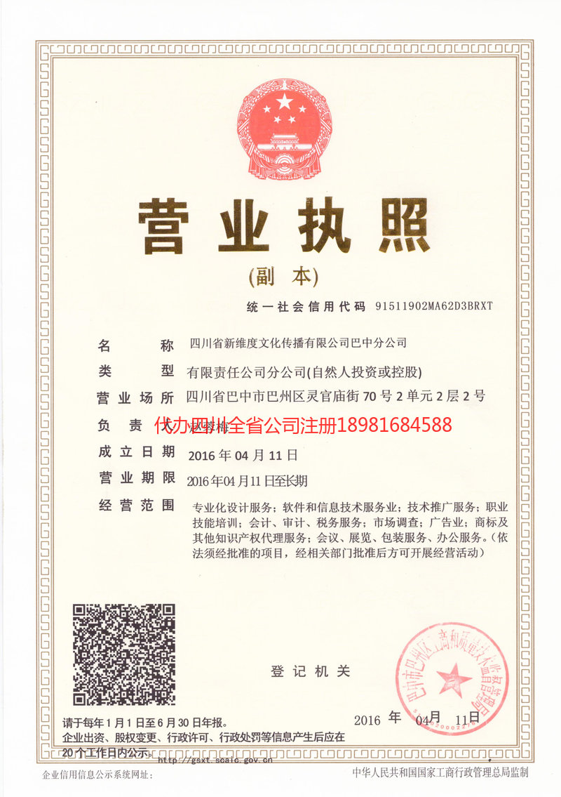 恩施市恩施市新维度文化传播有限公司