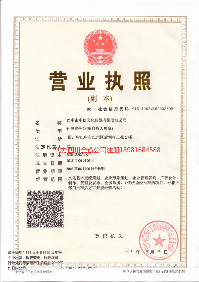 恩施市恩施市中信文化传媒有限责任公司