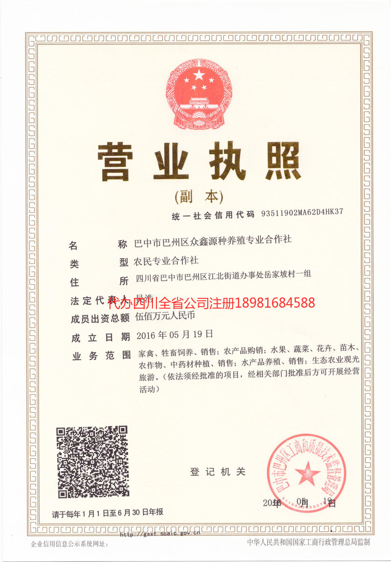 恩施市恩施市众鑫源种养殖专业合作社