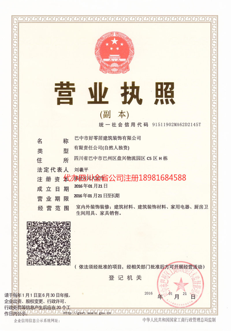 恩施市恩施市好零居建筑装饰有限公司