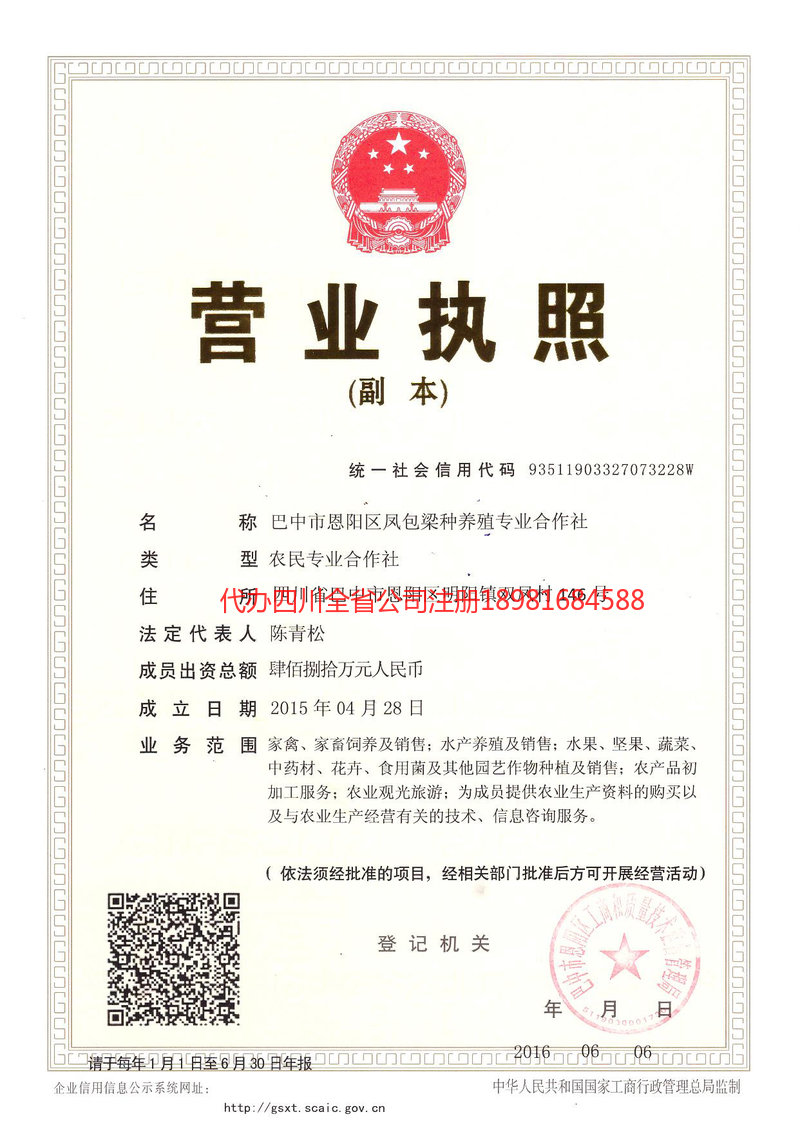 恩施市恩施市凤包梁种养殖专业合作社