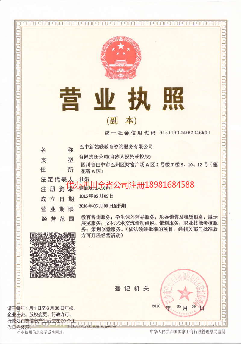 恩施市恩施市新亿联教育咨询服务有限公司