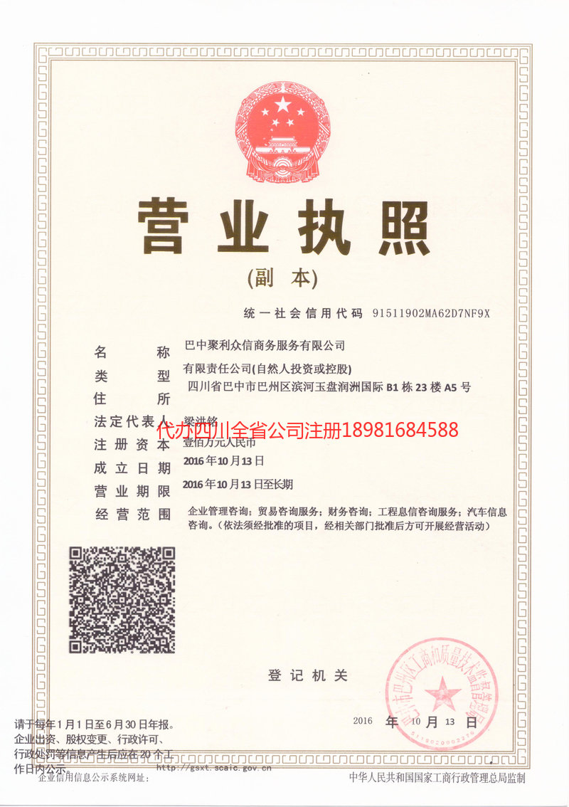 恩施市恩施市聚利众信商务服务有限公司